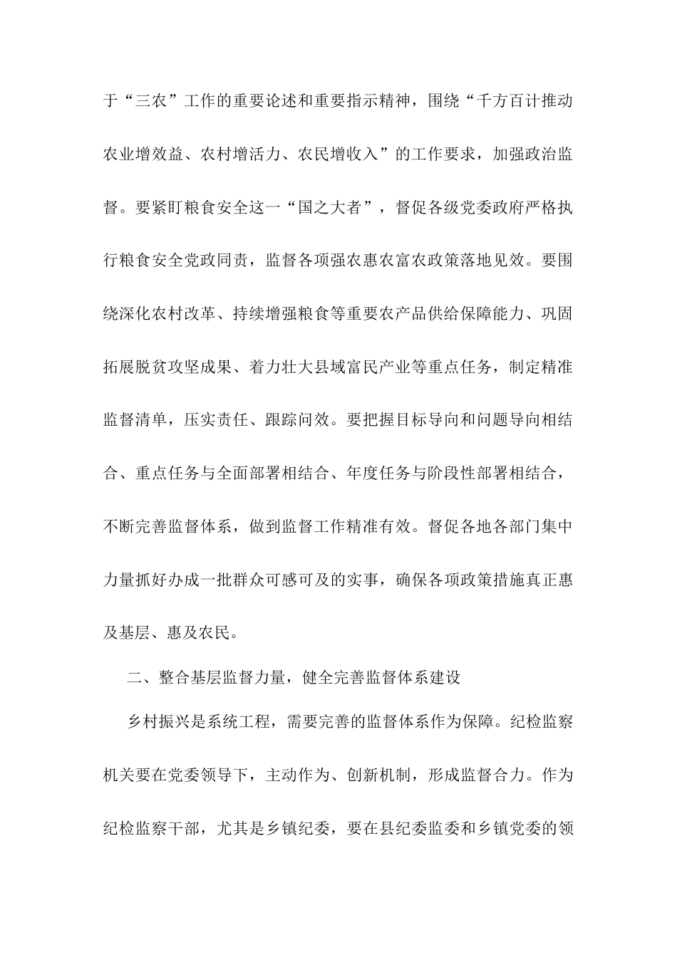 纪检干部学习2025年中央一号文件精神体会.docx_第2页