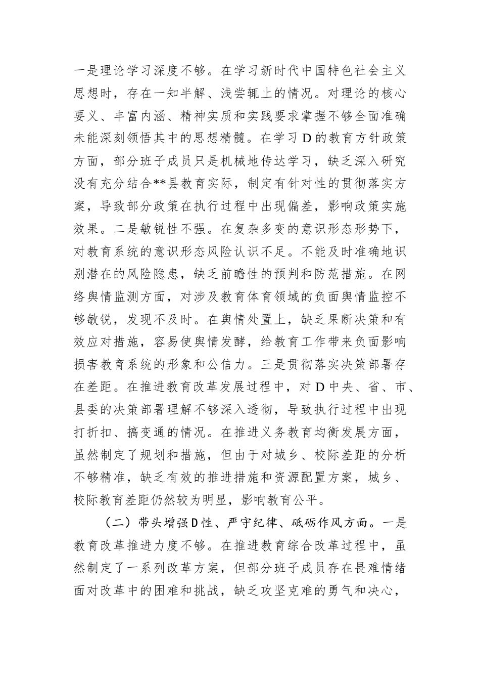 教育局2024年民主生活会班子对照检查问题整改方案.docx_第2页