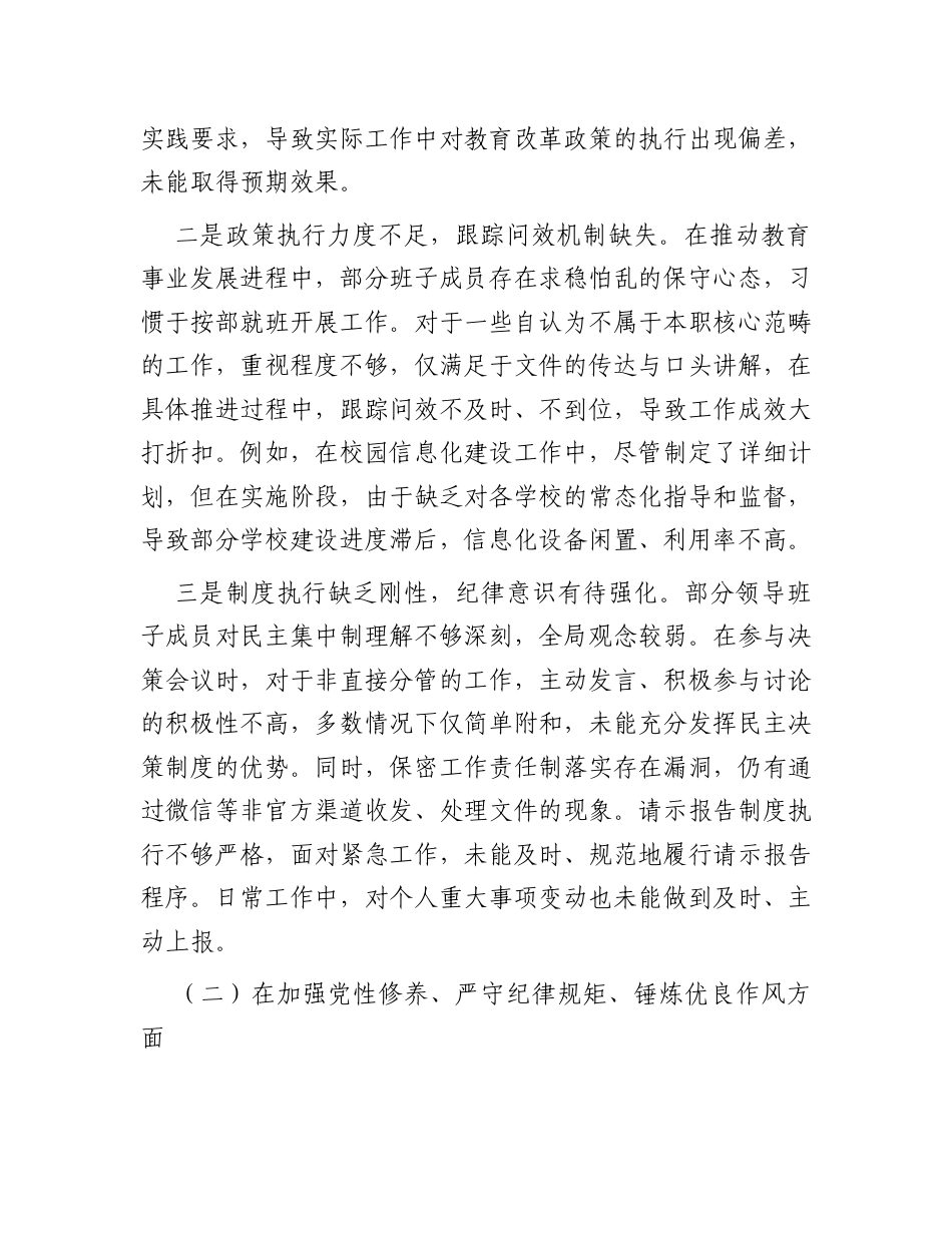 教育体育局2024年党支部支部班子组织生活会对照检查材料.docx_第2页