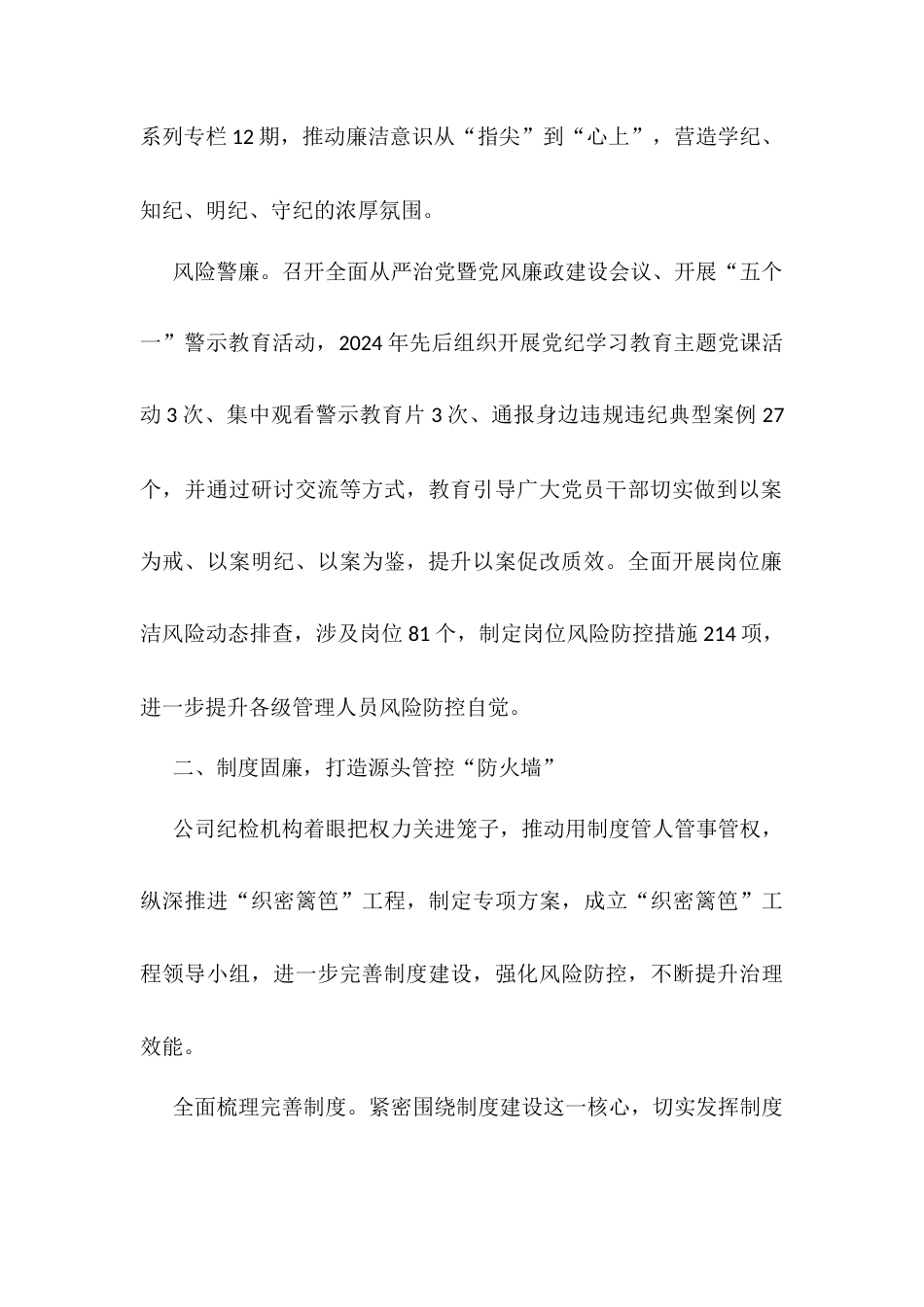 经验交流：以清廉工程“组合拳”保障高质量发展.docx_第2页