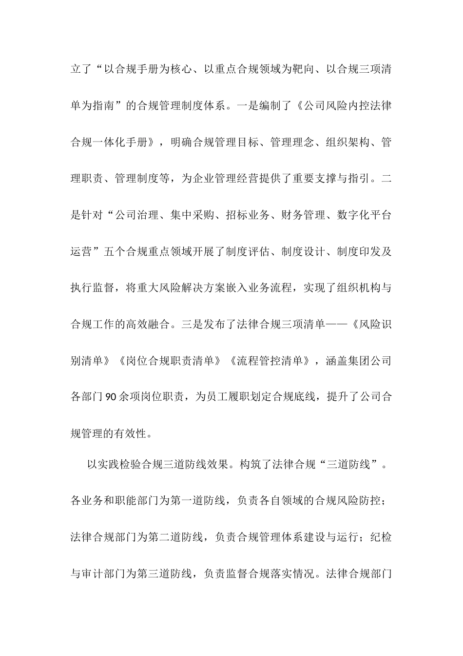 经验交流：扎牢法律合规体系建设之根 为企业高质量发展蓄势赋能.docx_第2页