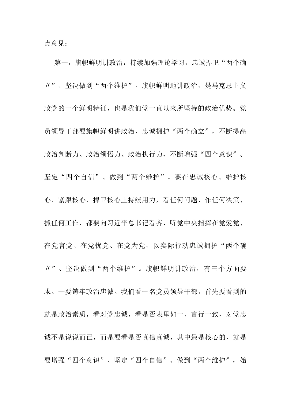 市人才办领导班子2024年民主生活会会后综合情况报告.docx_第2页