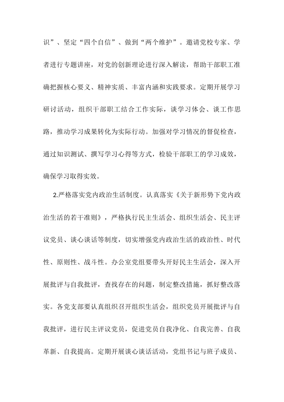 市人大办公室2025年党风廉政建设和反腐败工作要点.docx_第2页