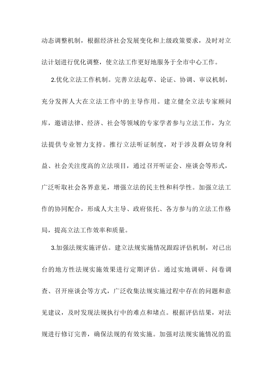 市人大办公室2025年法治政府建设工作要点.docx_第2页