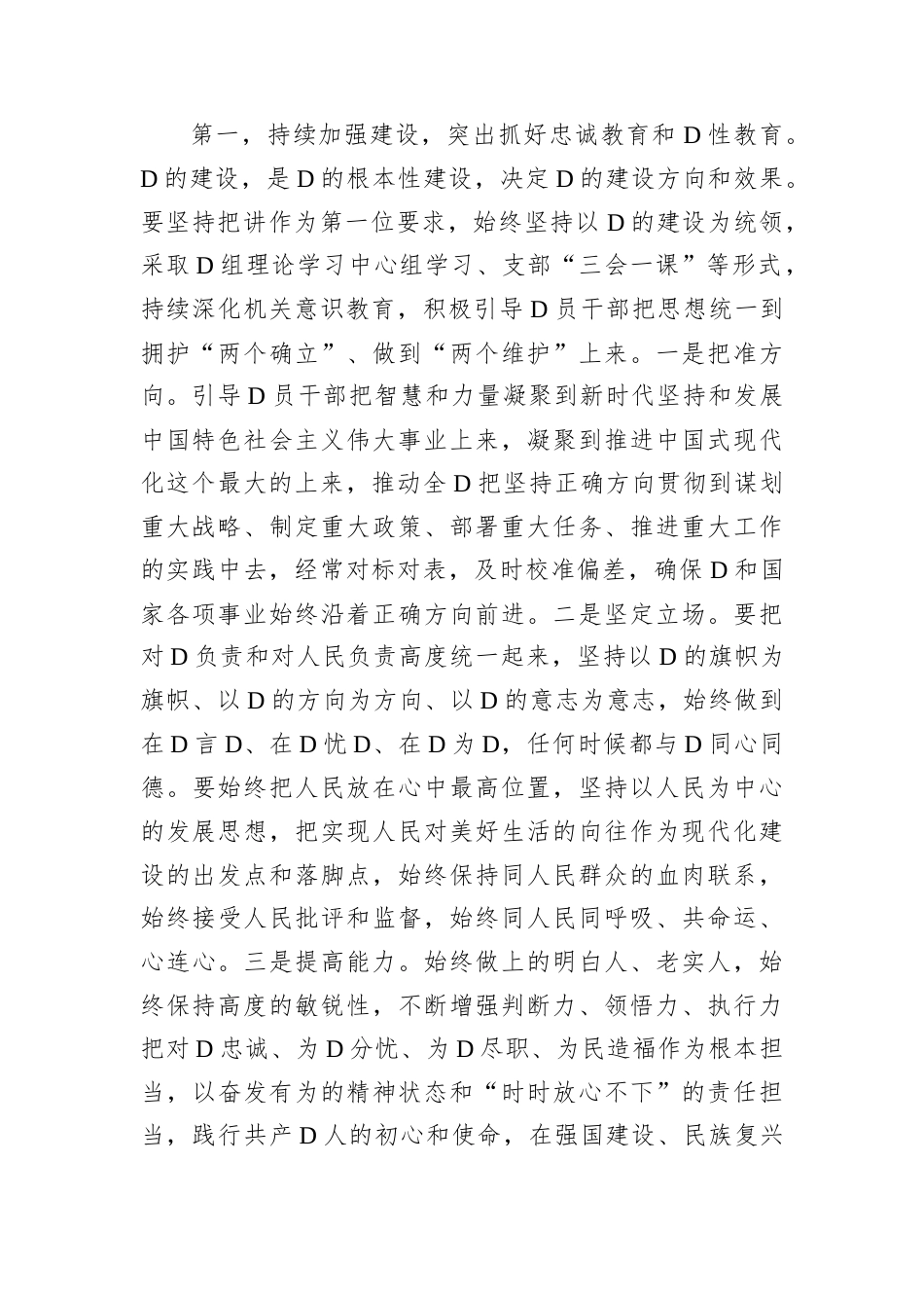 在D的建设工作领导小组会议上的讲话提纲.docx_第2页