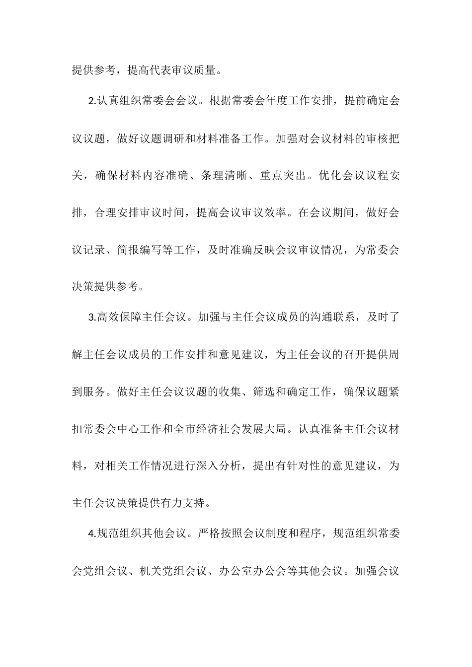 市人大办公室2025年工作要点.docx_第2页