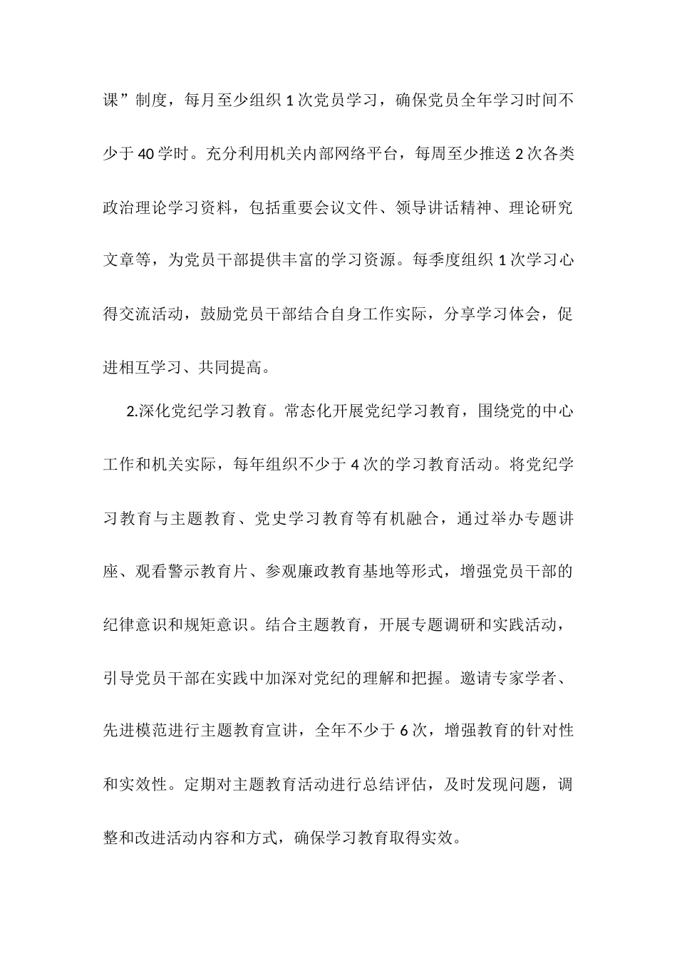 市人大办公室2025年机关党建工作要点.docx_第2页