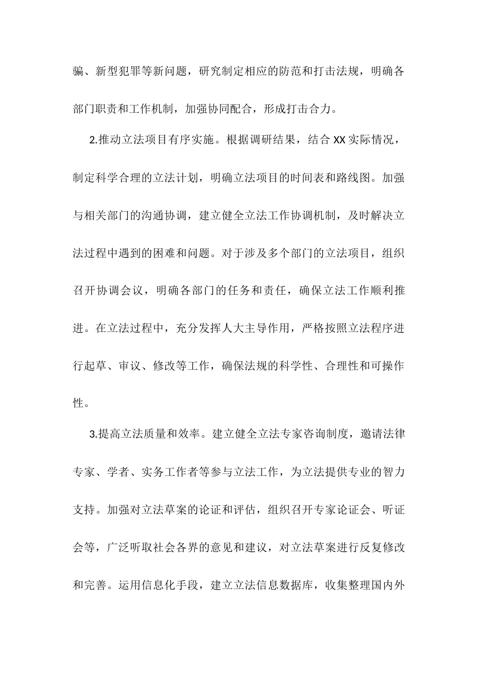 市人大办公室2025年平安建设工作要点.docx_第2页