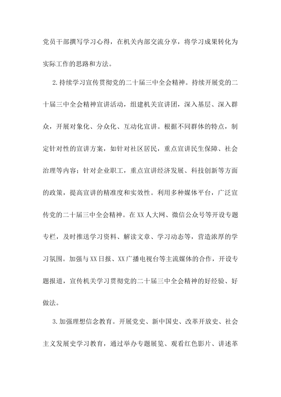 市人大办公室2025年意识形态工作要点.docx_第2页