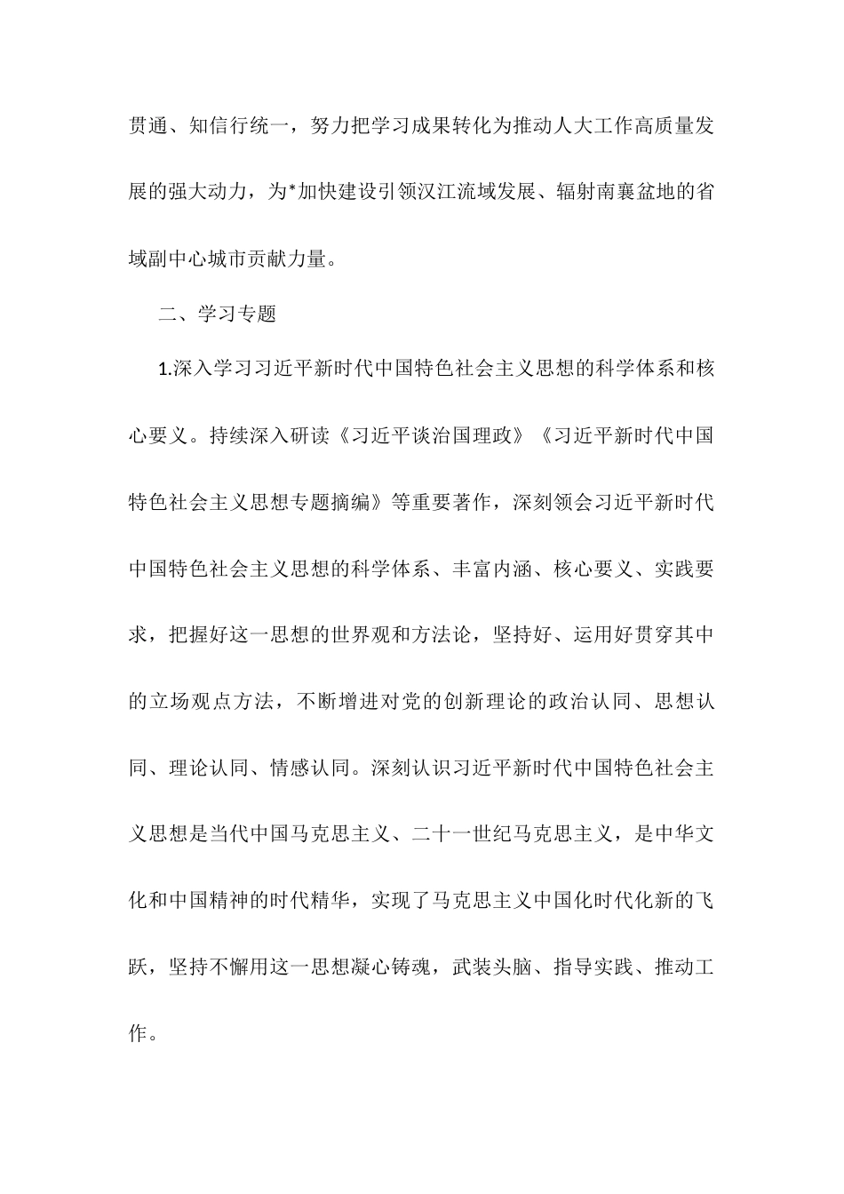 市人大办公室机关关于2025年党组理论学习中心组专题学习计划.docx_第2页