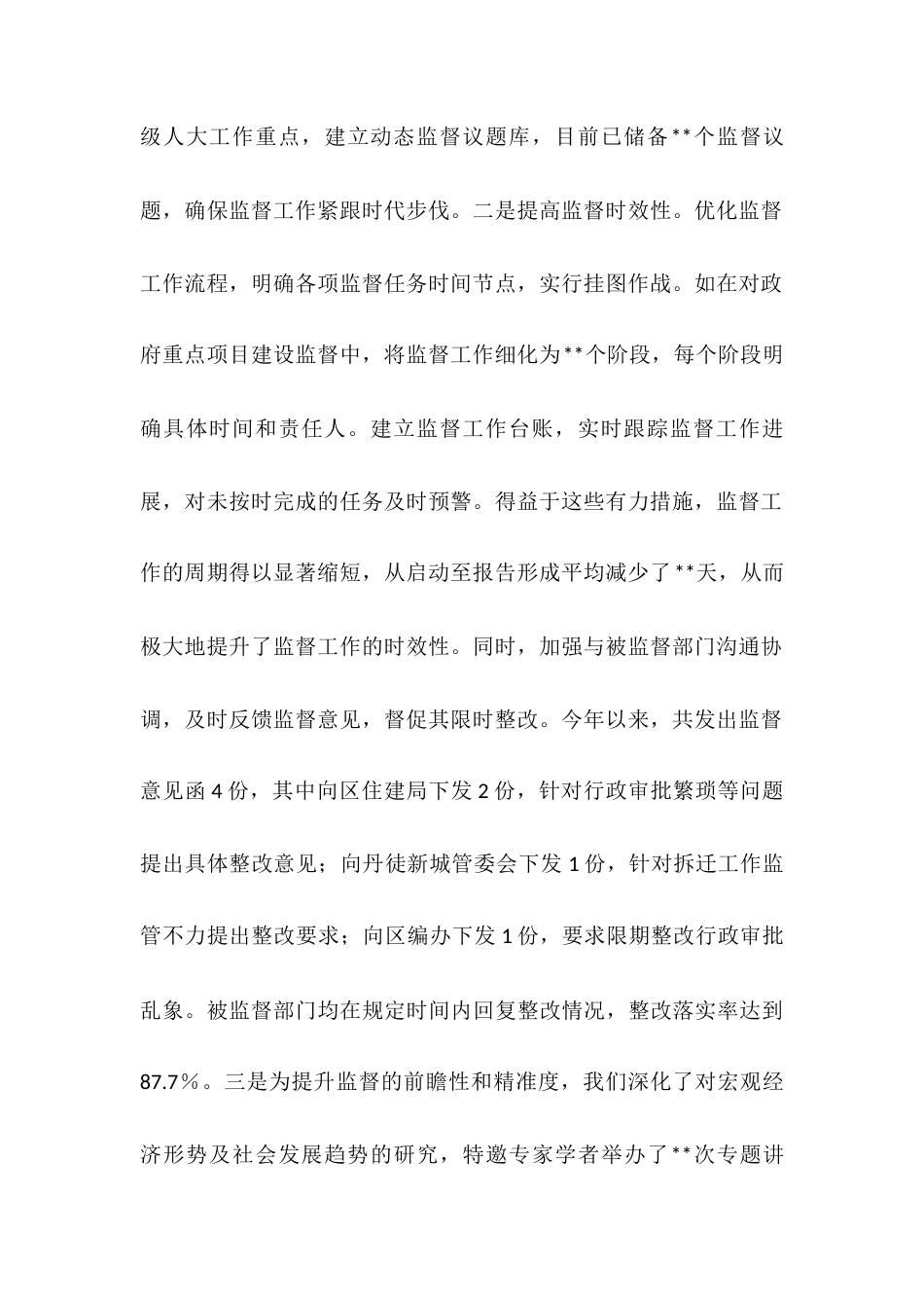 市人大机关党组落实巡察反馈意见整改工作完成情况报告.docx_第2页