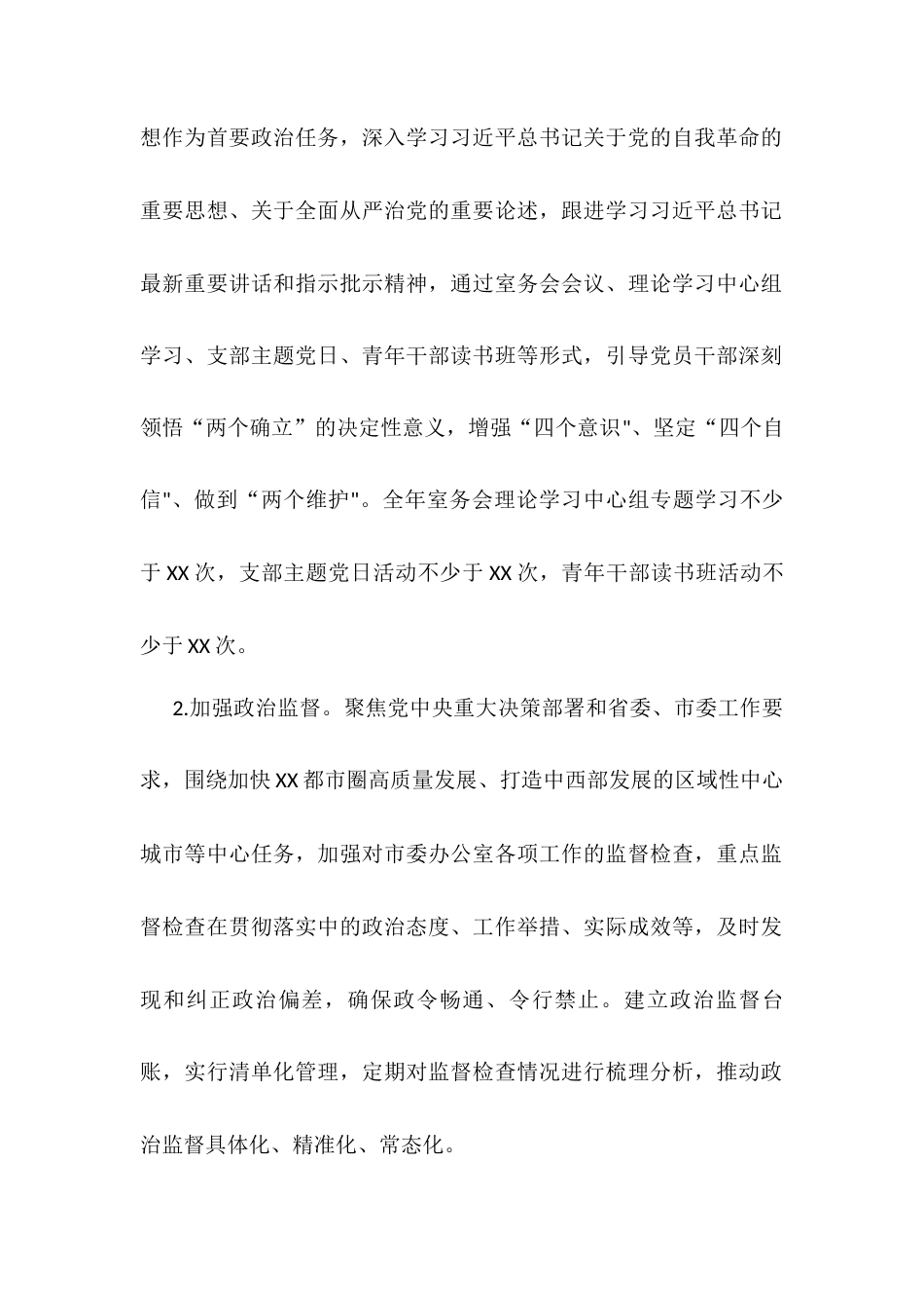 市委办公室2025年党风廉政建设和反腐败工作要点.docx_第2页
