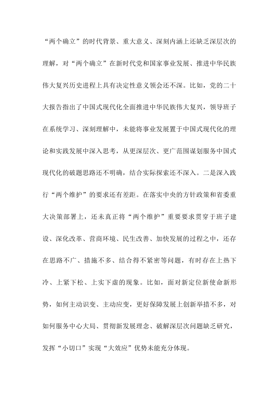 县退役军人事务局机关党支部2024年度组织生活会对照检查材料.docx_第2页