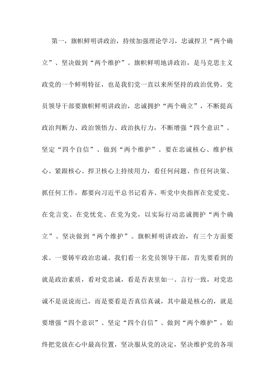 在参加指导分管部门领导班子2024年度民主生活会时的讲话提纲.docx_第2页