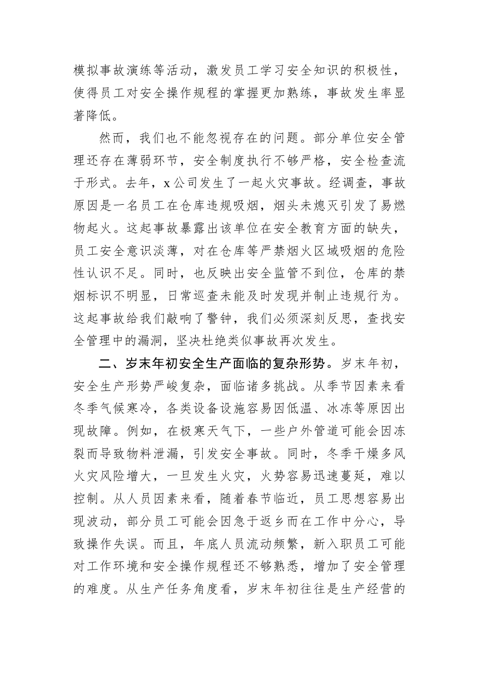 在国有企业2024年岁末年初安全生产工作会议上的讲话.docx_第2页