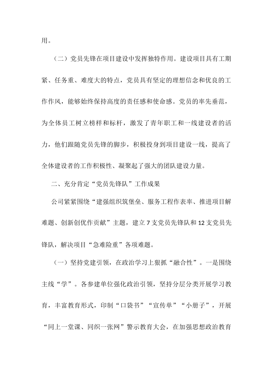 在强化党员先锋队作用推动国有企业基层党建高质量发展工作会议上的讲话.docx_第2页