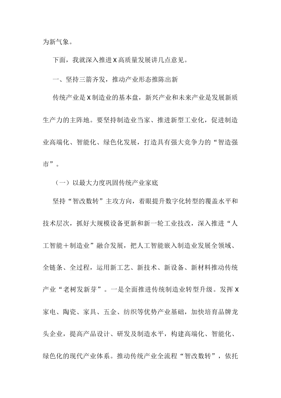 在全市2025年高质量发展大会上的讲话.docx_第2页