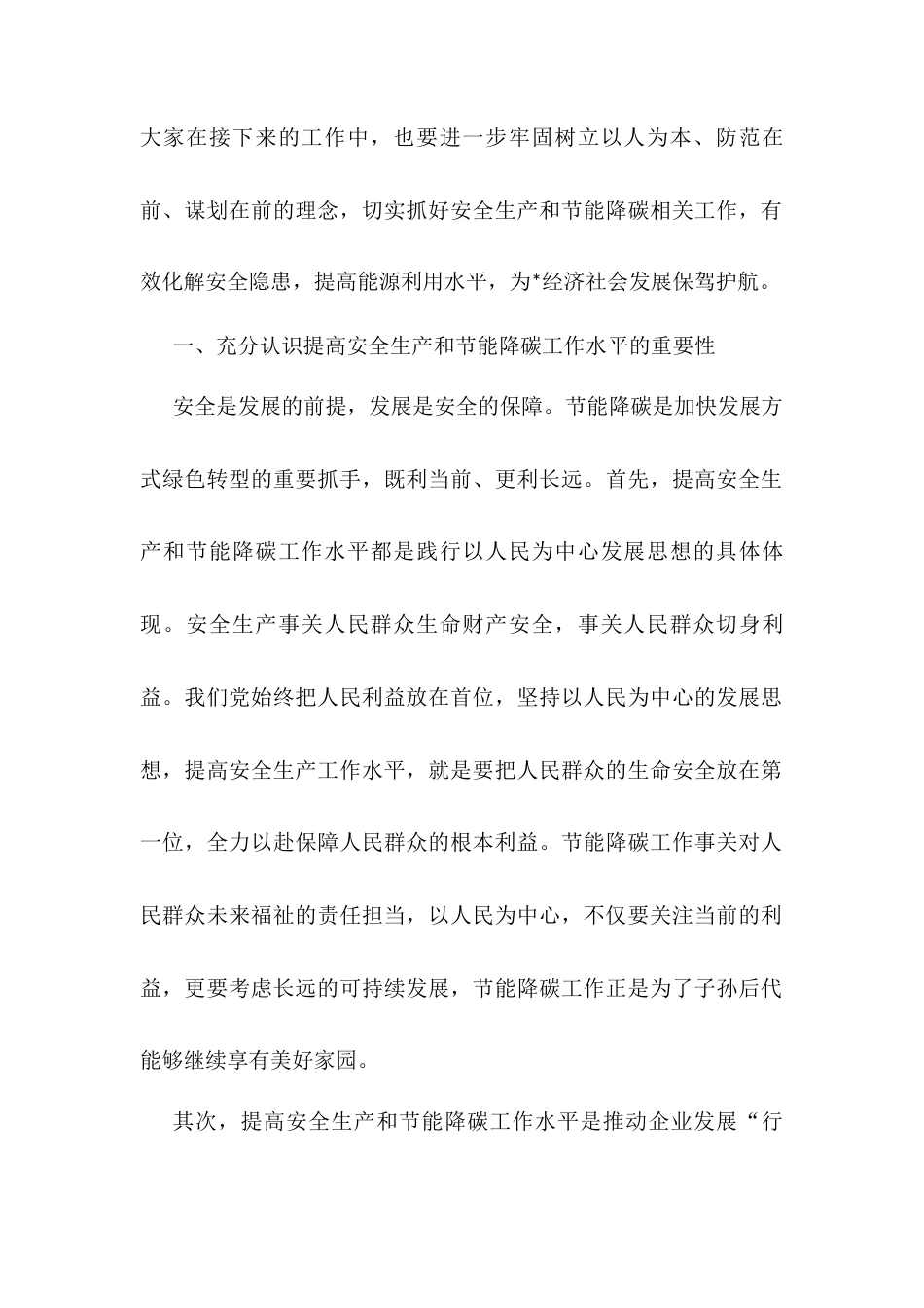 在市化工企业安全生产和节能降碳培训会议上的讲话.docx_第2页
