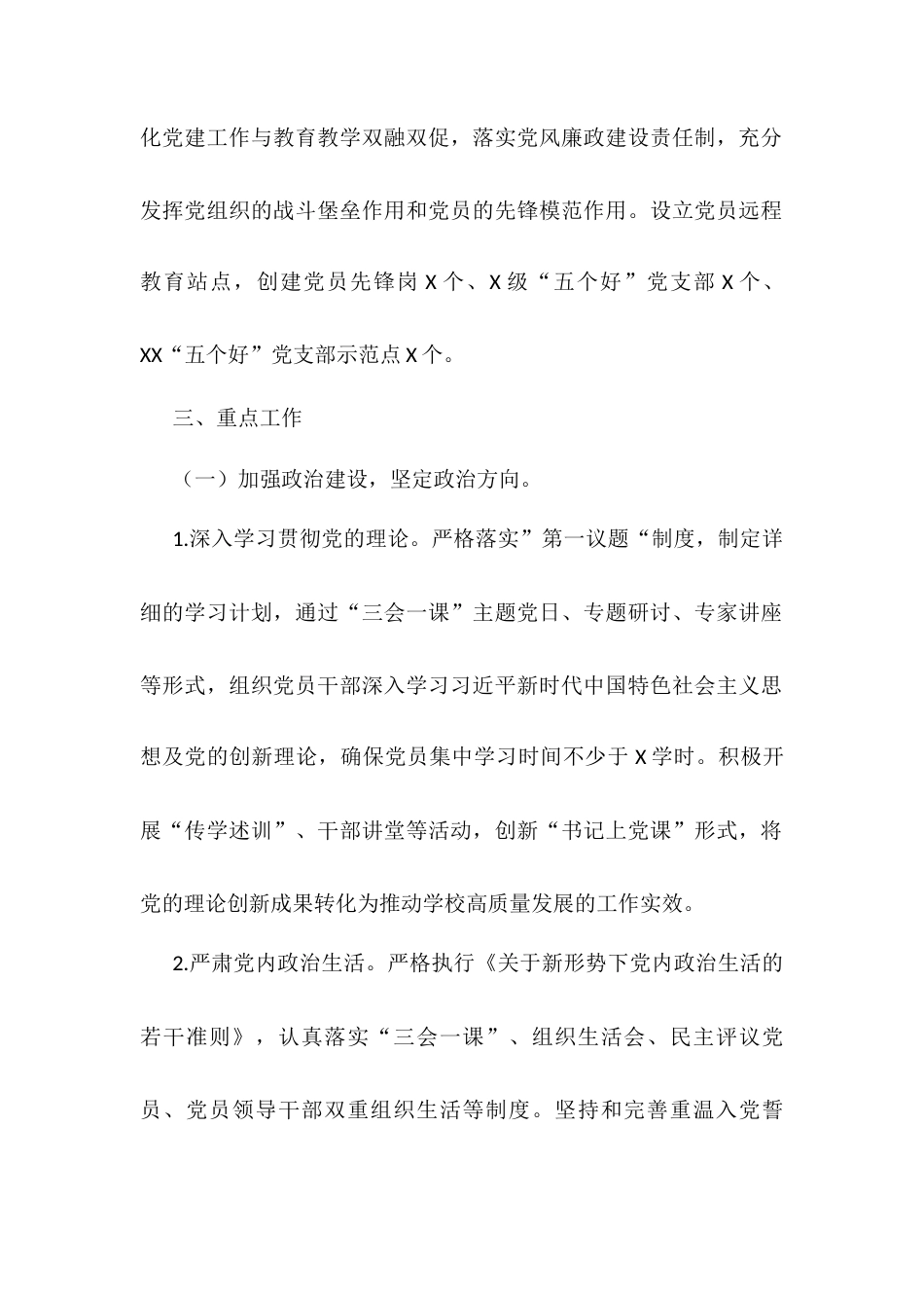 职业学校2025年党建工作计划.docx_第2页