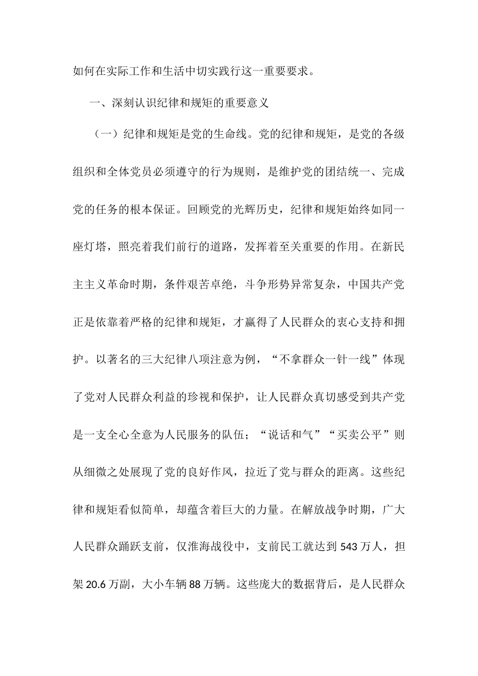 主题党课：守纪律、讲规矩，争做一名忠诚干净担当的忠诚卫士.docx_第2页