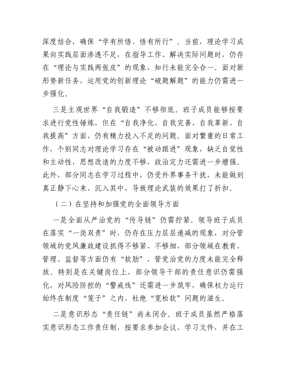 2024年班子版“以案促改”专题民主生活会对照检查材料.docx_第2页