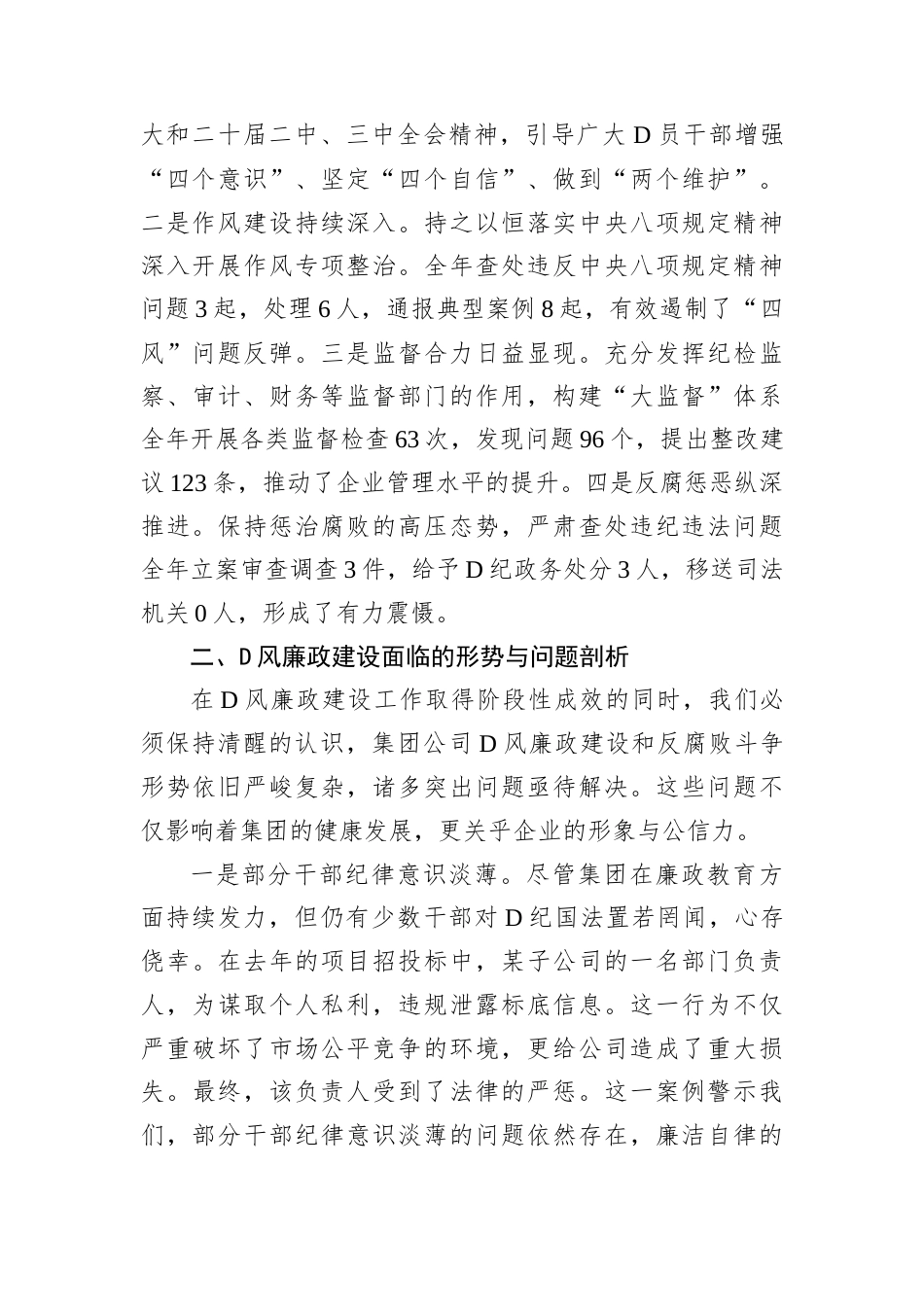 D委书记、董事长在集团公司2025年D风廉政建设会议上的讲话docx.docx_第2页