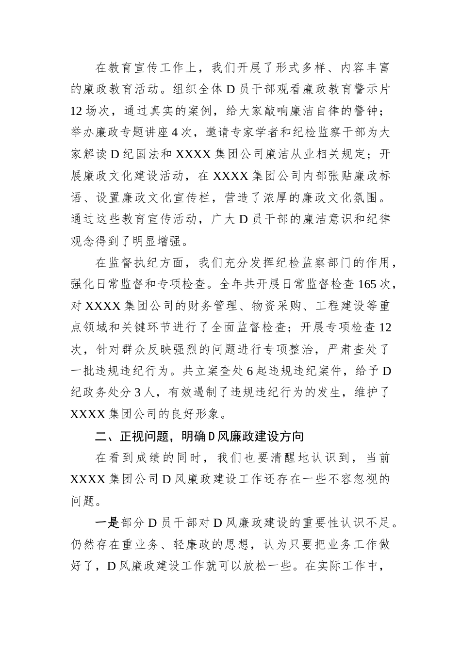 XX党委书记、董事长在2025年度集团公司党风廉政建设会议讲话.docx_第2页