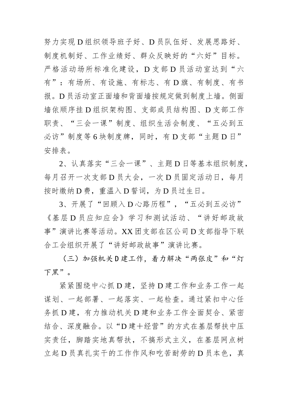 XX邮政公司2024年度党支部书记抓基层党建述职报告.docx_第2页