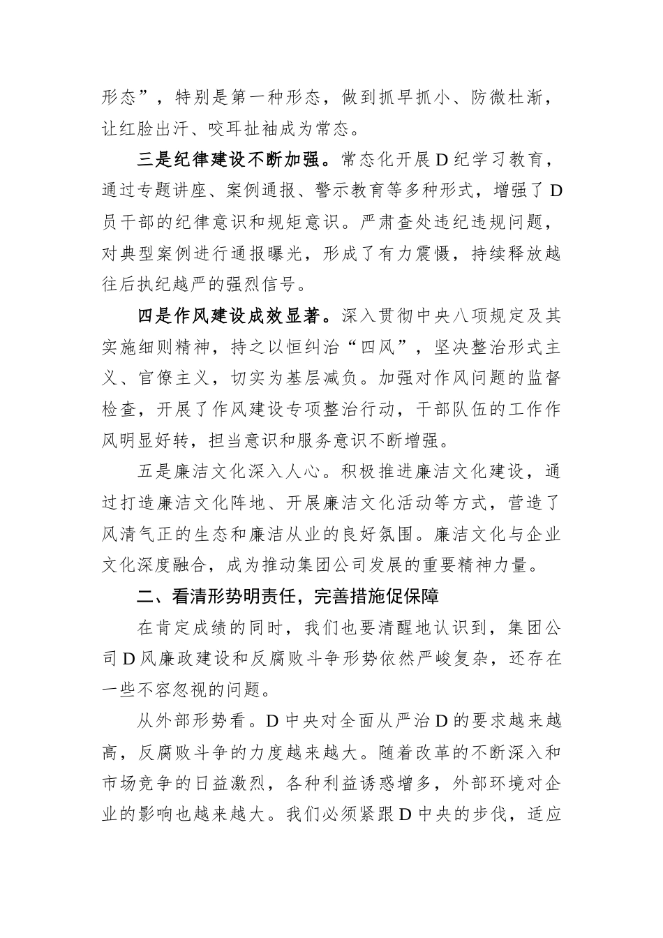 党委书记、董事长在集团公司2025年纪检监察工作会议上的讲话.docx_第2页