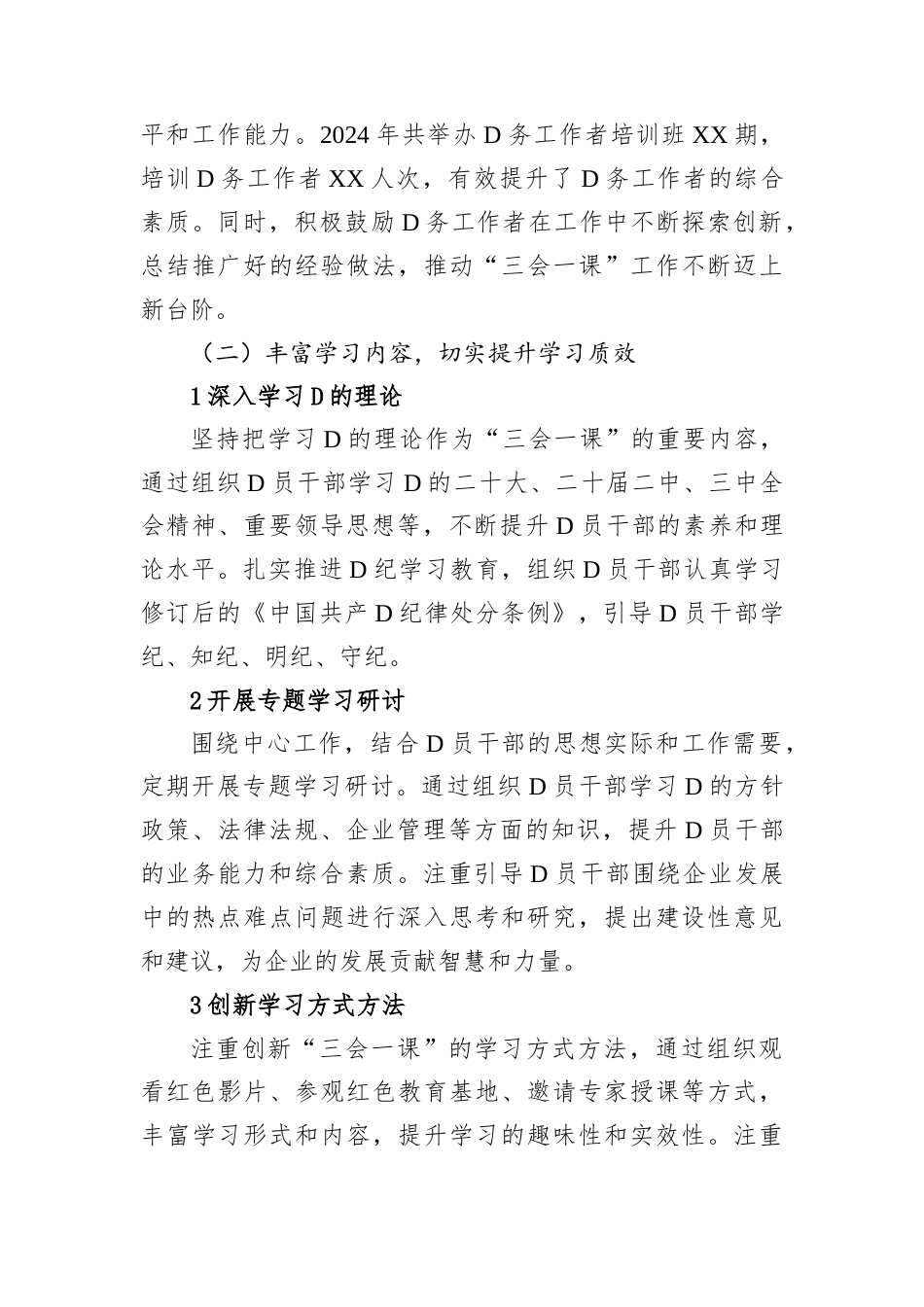 党支部2024年“三会一课”制度工作落实情况报告.docx_第2页