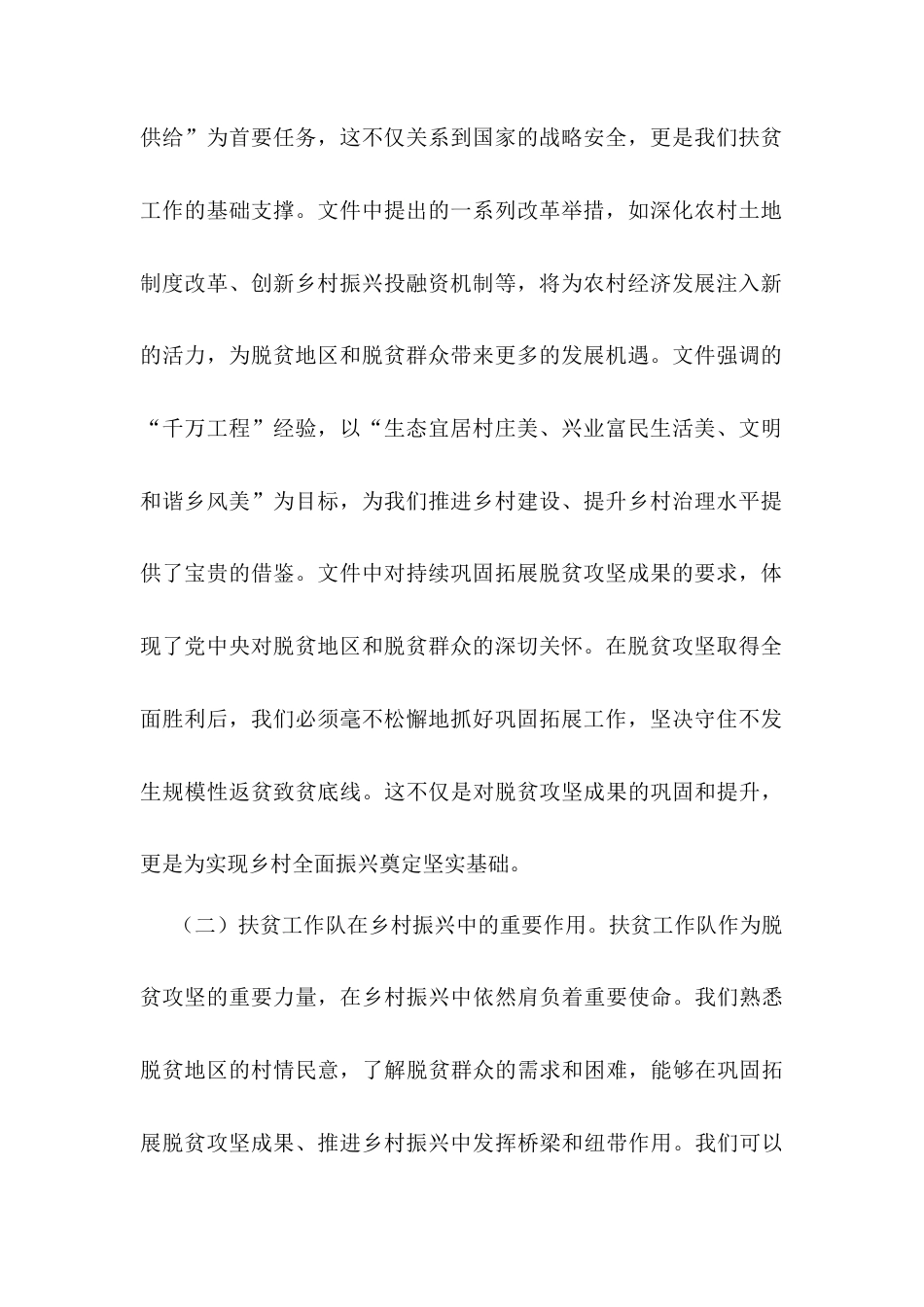 扶贫工作队在学习2025年中央一号文件精神专题会上的研讨发言.docx_第2页