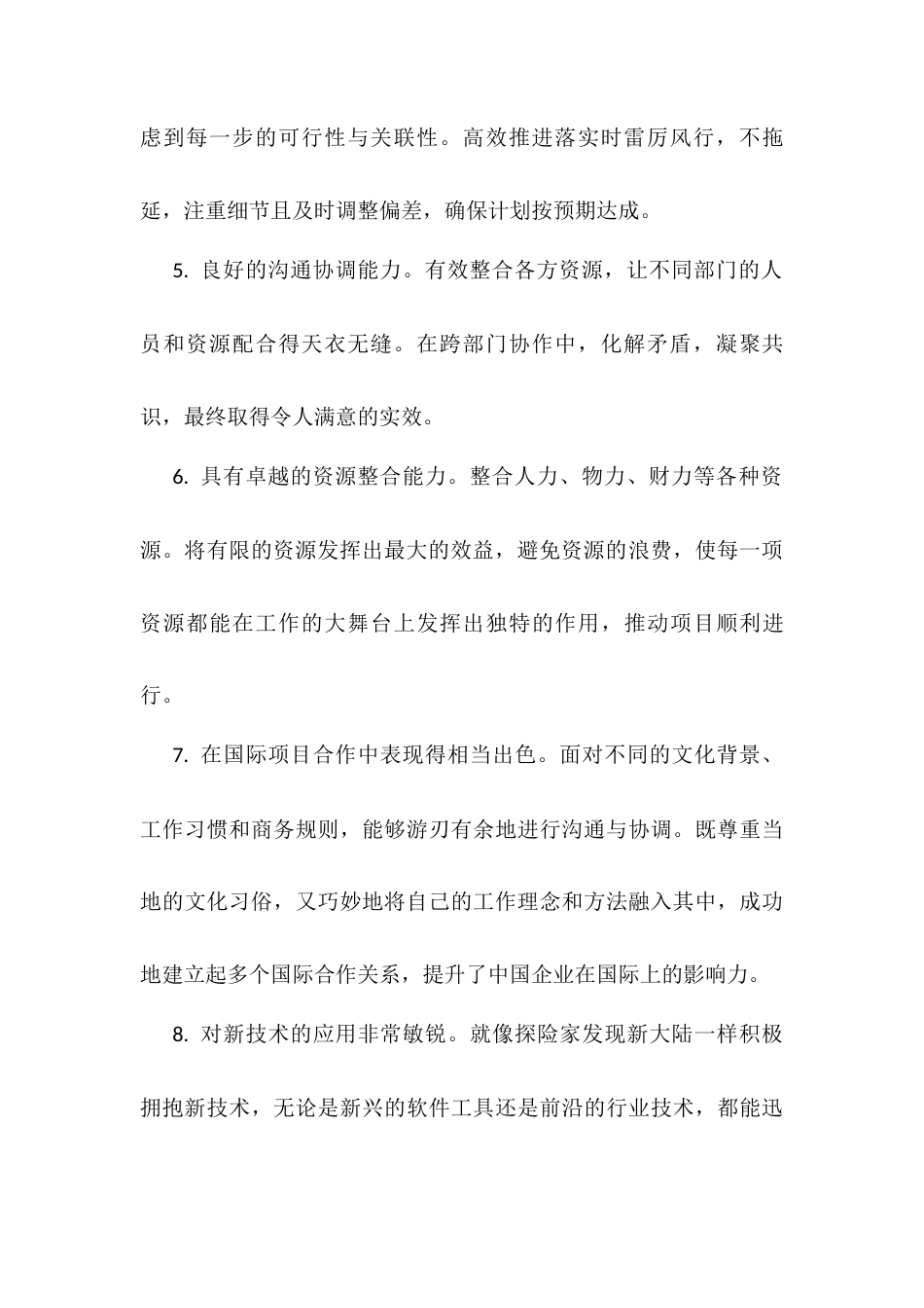 干部考察、考核与现实表现评价用语（共28条）.docx_第2页