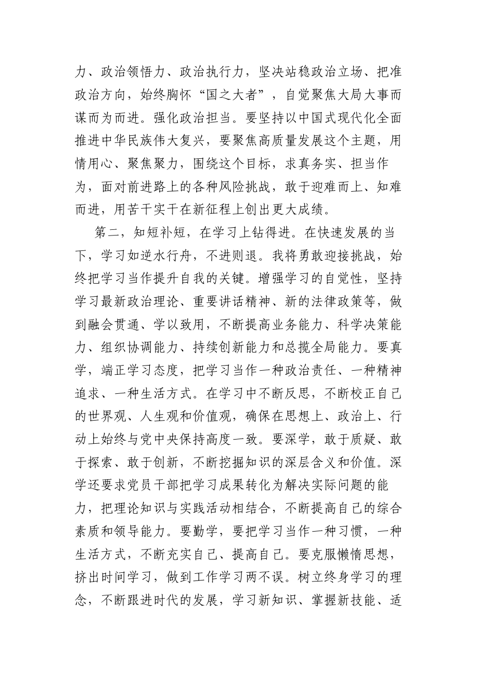 科级领导在新任职仪式上的表态发言提纲.docx_第2页