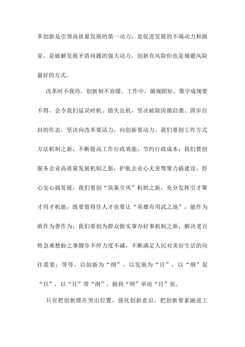 在激励干部担当作为大会上的讲话.docx_第2页
