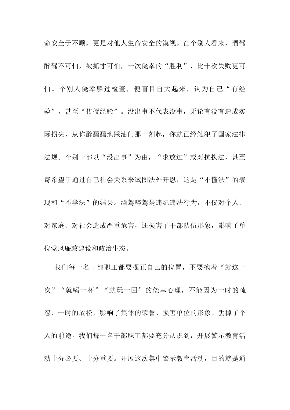 市纪委书记在全市“以案四说”警示教育大会上的讲话docx.docx_第2页