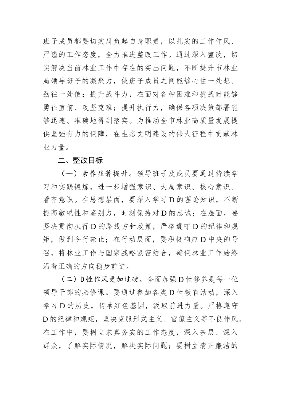 市林业局领导班子2024年民主生活会整改工作方案.docx_第2页