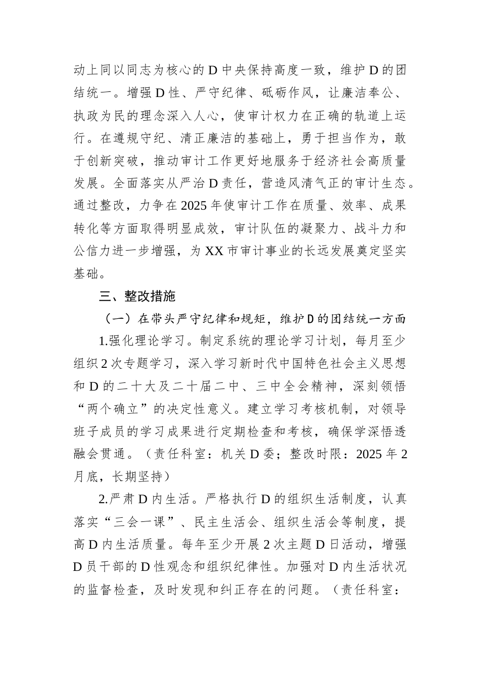 市审计局领导班子关于2024年度民主生活会查摆问题整改方案.docx_第2页