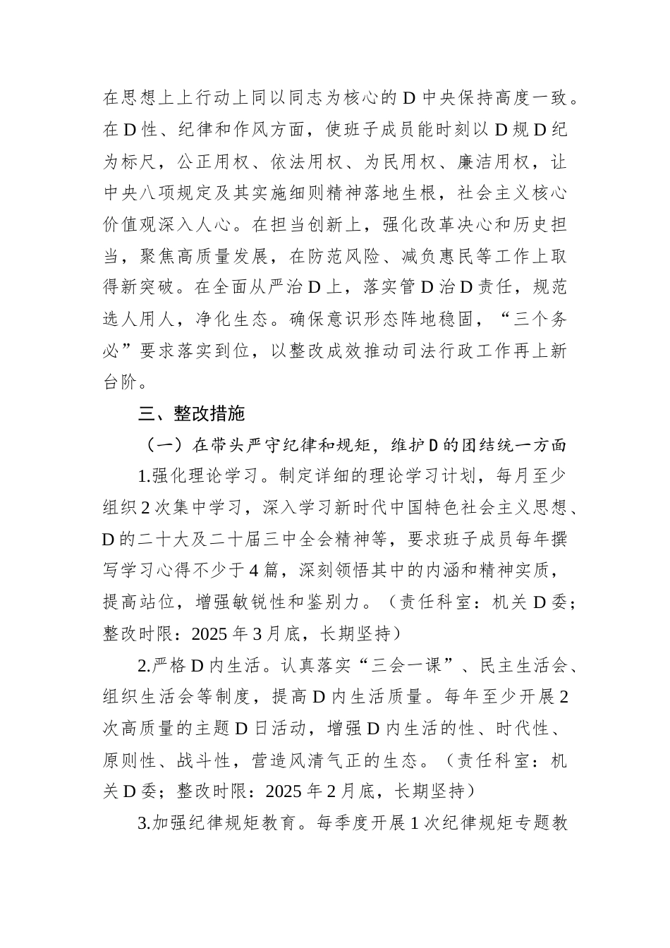 市司法局2024年度民主生活会查摆问题整改方案.docx_第2页