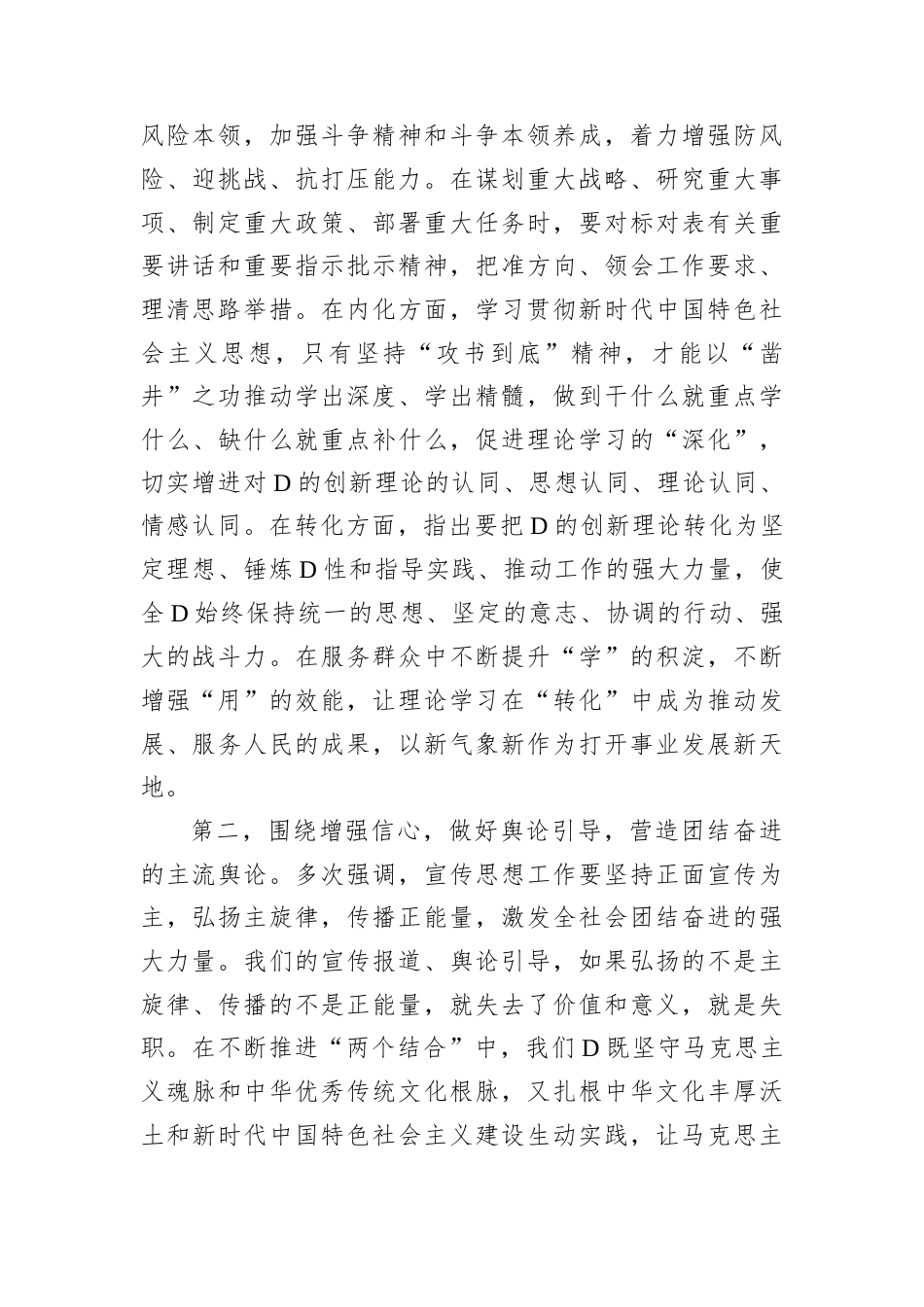 在全市2025年宣传部长会议上的讲话.docx_第2页