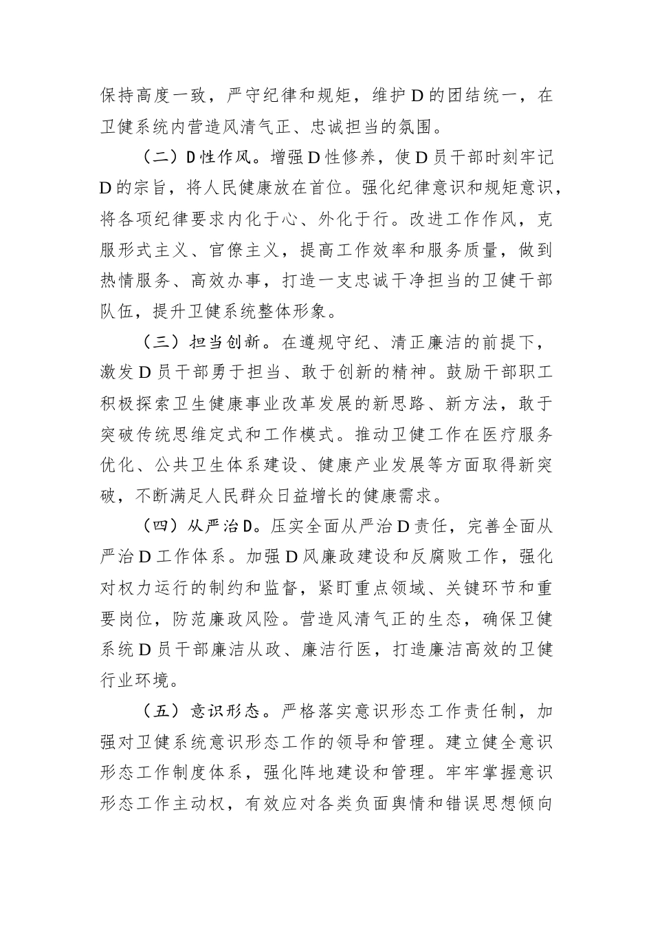 市卫健委D委2024年民主生活会整改工作方案.docx_第2页