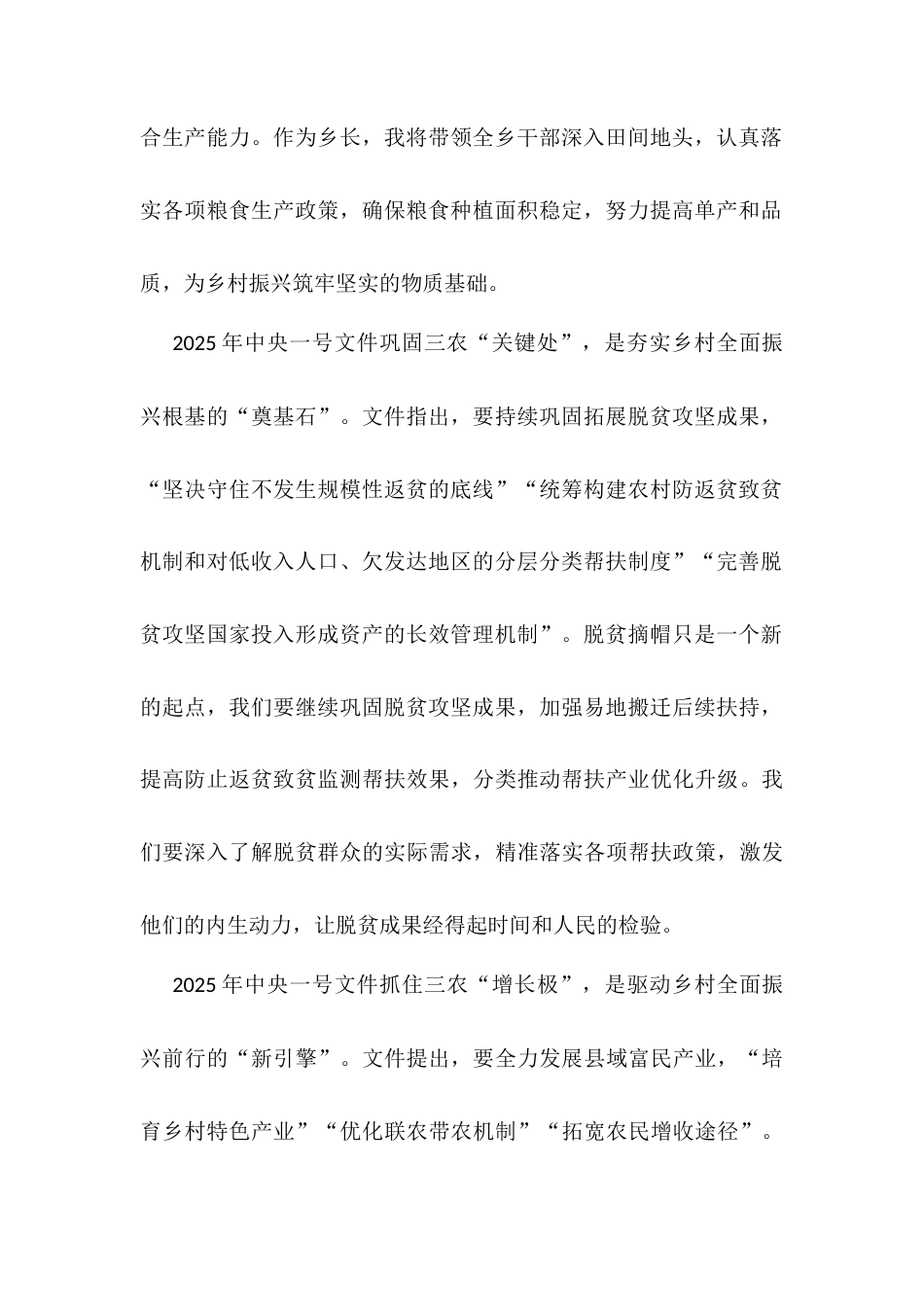 乡长学习2025年中央一号文件的研讨发言材料.docx_第2页