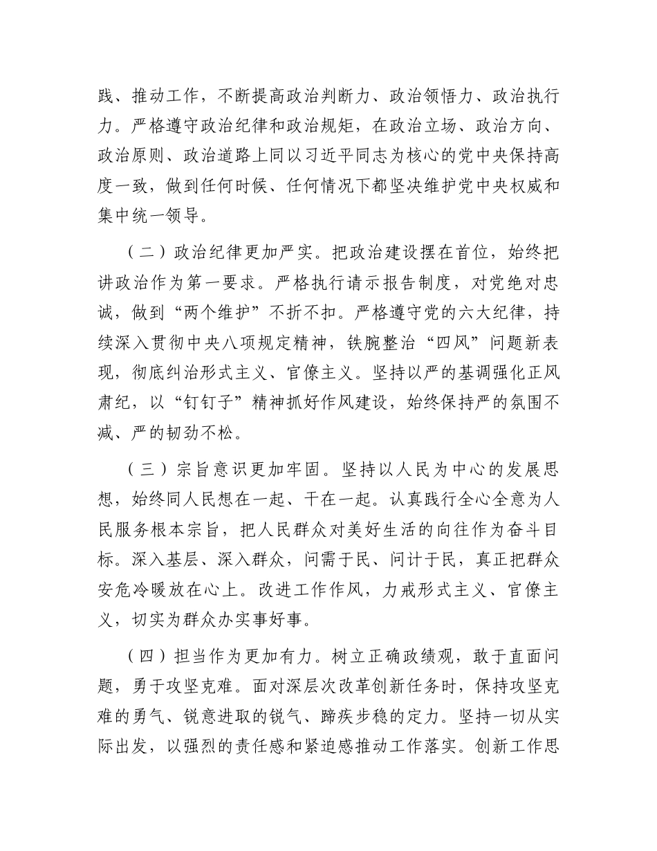 2024年度民主生活会班子检视问题整改方案（四个带头）.docx_第2页