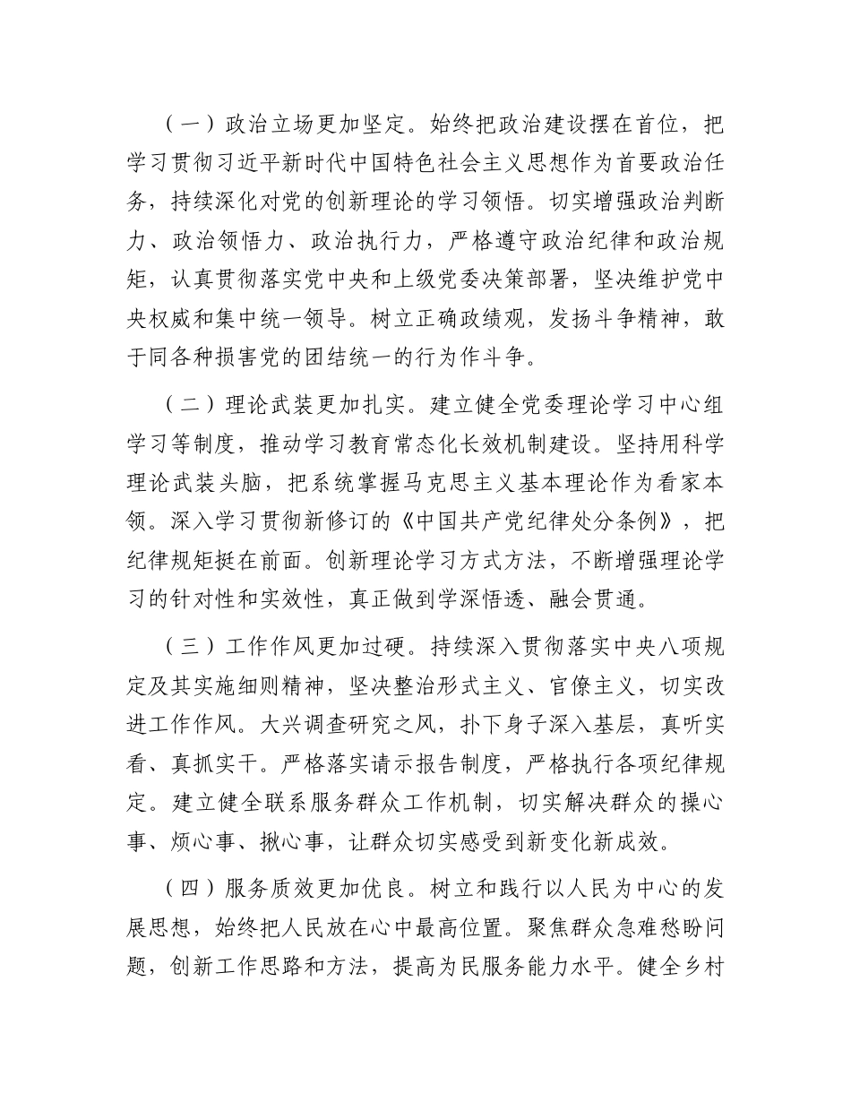 2024年度乡镇（街道）民主生活会班子检视问题整改方案（四个带头）.docx_第2页
