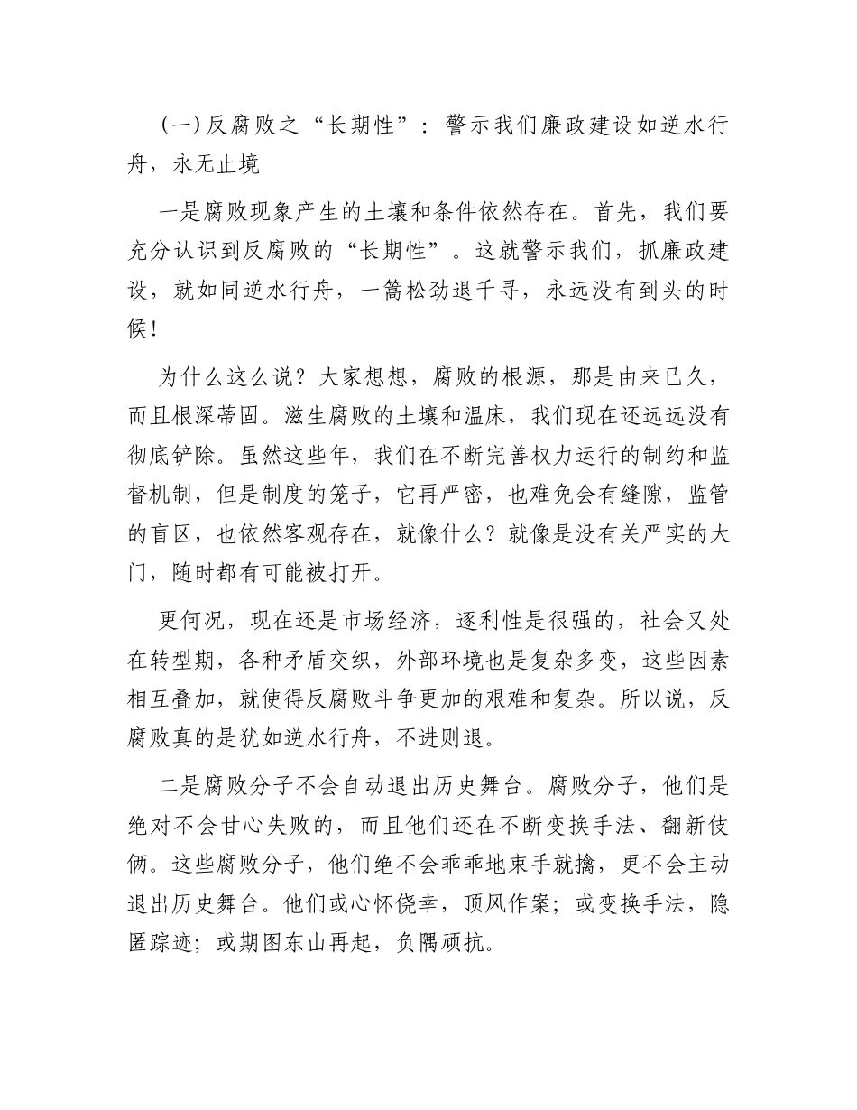 2025年廉政教育党课讲稿.docx_第2页