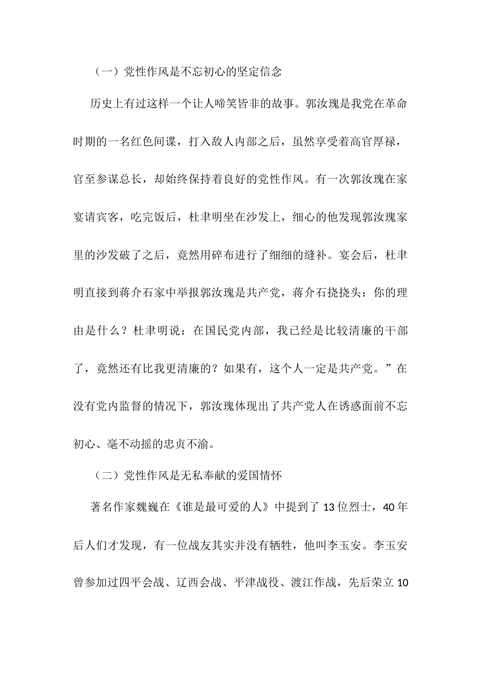 党课：坚定从严治党，做新时代的奋斗者.docx_第2页