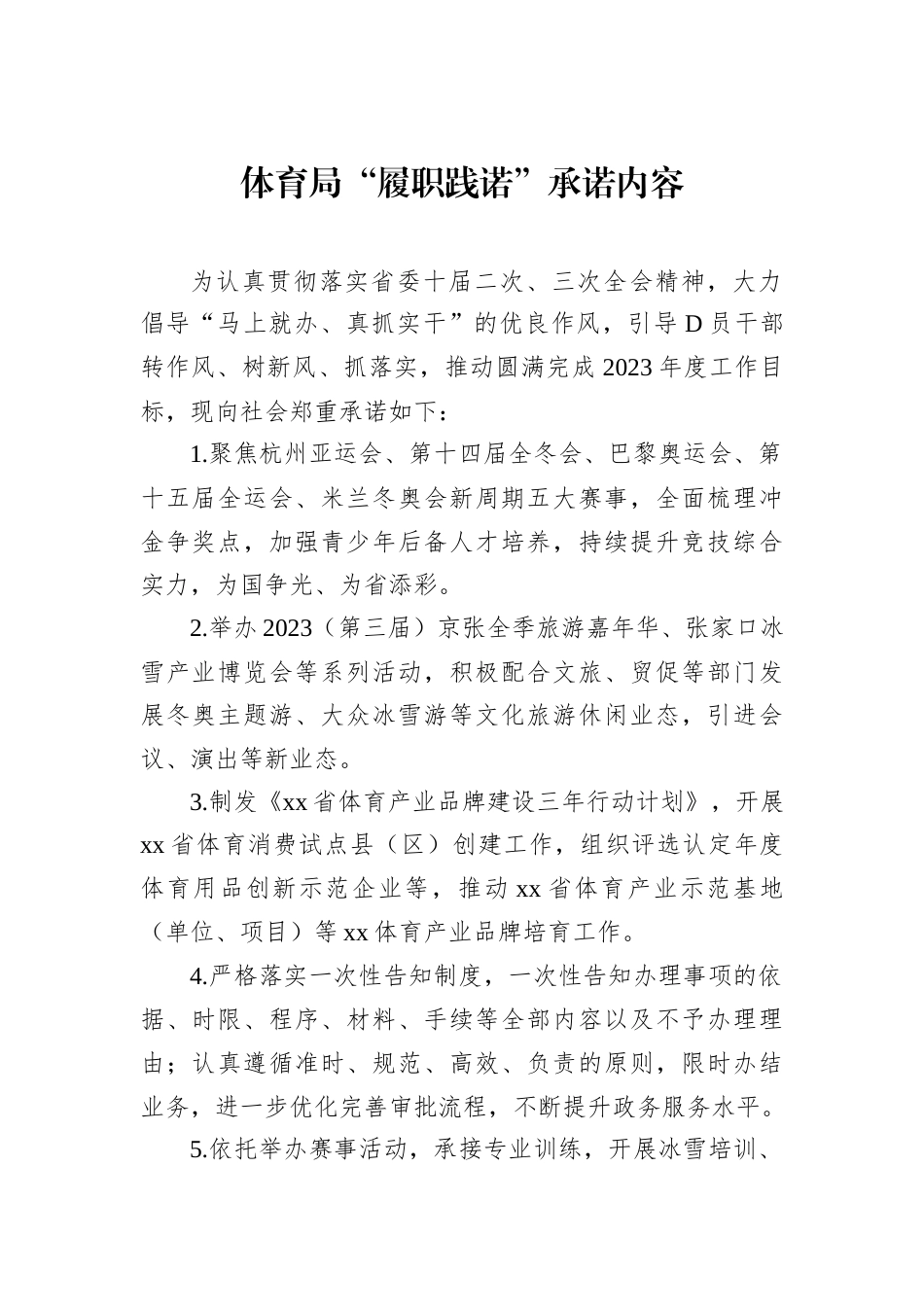 履职践诺承诺内容汇编（19篇）.docx_第2页