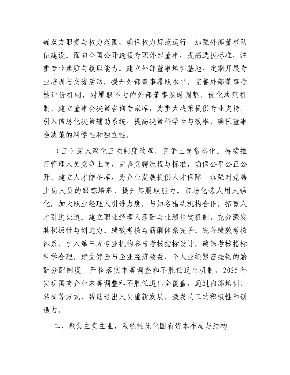 市国资委2025年工作计划.docx_第2页