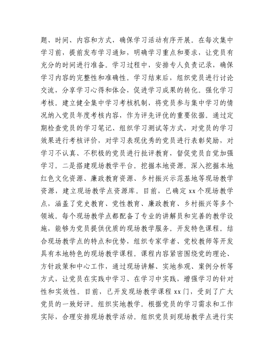 市委组织部“三会一课”制度工作落实情况报告.docx_第2页