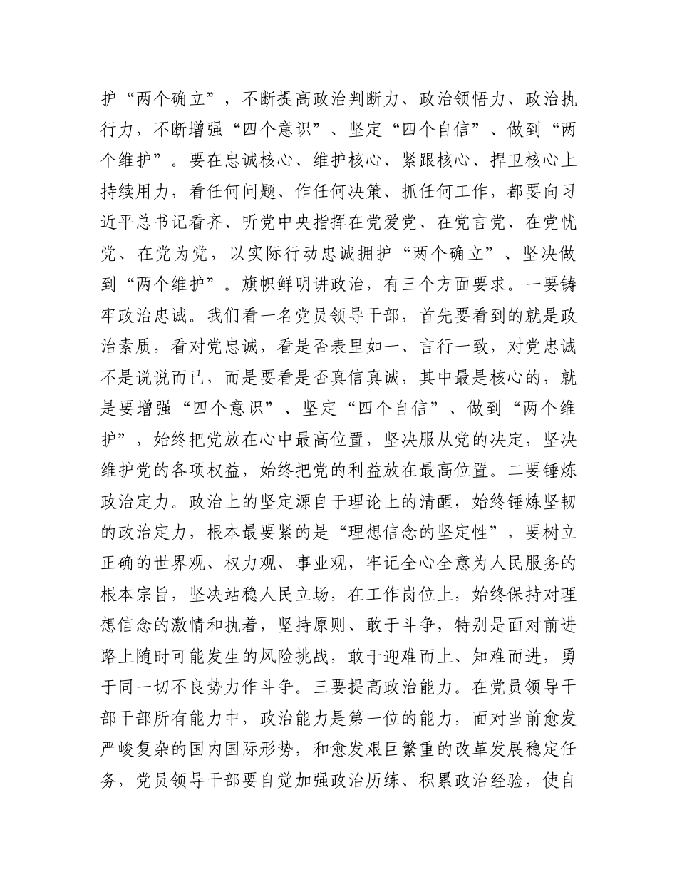 在参加指导分管部门领导班子2024年度民主生活会时的讲话提纲.docx_第2页