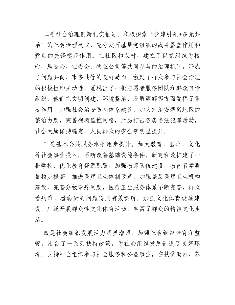 在全县社会工作会议上的讲话.docx_第2页
